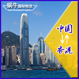 中国到香港物流