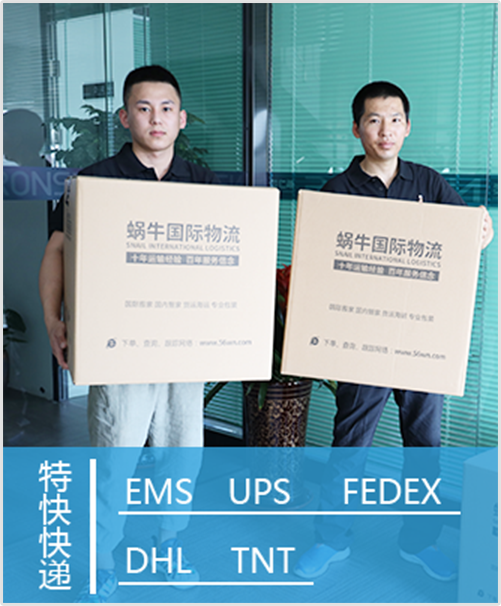 蜗牛特快快递